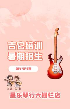 少儿乐器抢购套组抢购端午节活动配图海报