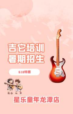 少儿乐器抢购单品抢购618活动配图海报