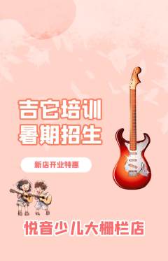 少儿乐器抢购单品抢购新店开业活动配图海报