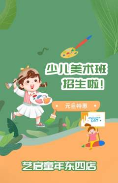 少儿美术抢购满血版元旦活动配图海报