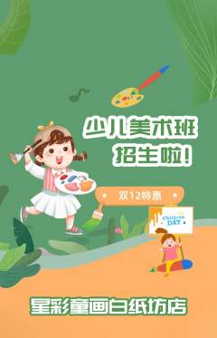 少儿美术抢购多单品抢购双12活动配图海报