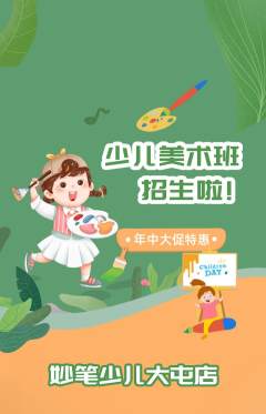 少儿美术抢购套组抢购年中大促活动配图海报