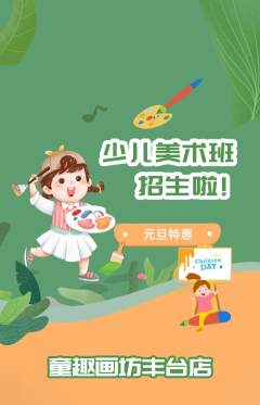 少儿美术抢购自选套组抢购元旦活动配图海报