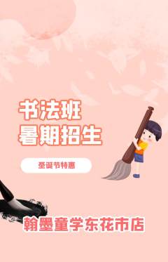 少儿书法抢购套组抢购圣诞节活动配图海报