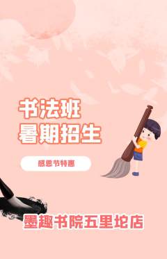 少儿书法抢购自选套组抢购感恩节活动配图海报