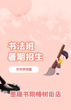 少儿书法抢购自选套组抢购开学季活动配图海报