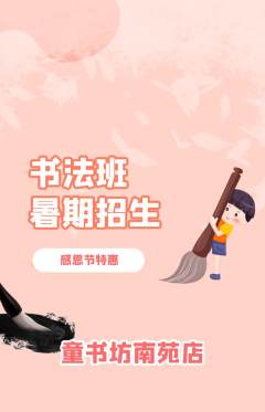 少儿书法抢购单品抢购感恩节活动配图海报