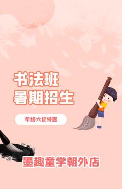 少儿书法抢购单品抢购年终大促活动配图海报
