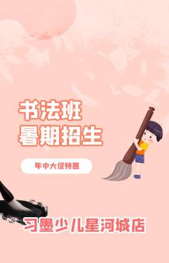 少儿书法抢购单品抢购年中大促活动配图海报