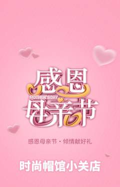 服饰鞋帽抢购自选套组抢购母亲节活动配图海报