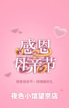 酒吧抢购满血版母亲节活动配图海报
