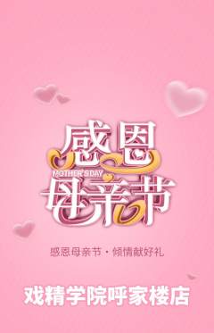 剧本杀抢购套组抢购母亲节活动配图海报