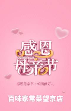 家常菜抢购套组抢购母亲节活动配图海报