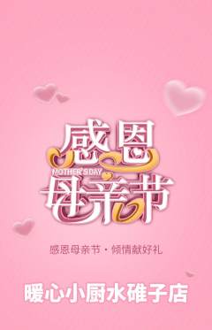 家常菜抢购自选套组抢购母亲节活动配图海报