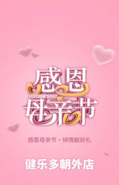 健身馆抢购满血版母亲节活动配图海报