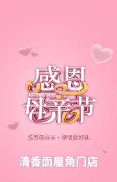 面馆抢购自选套组抢购母亲节活动配图海报