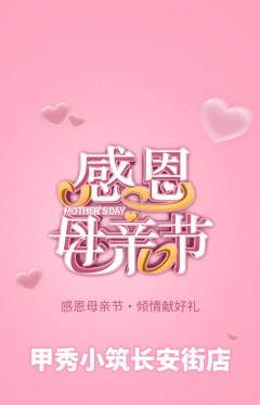 美甲抢购满血版母亲节活动配图海报