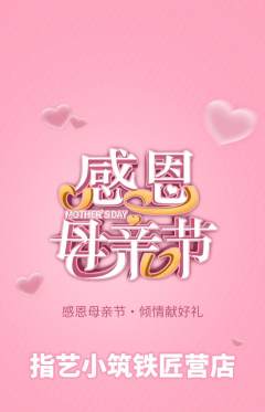 美甲抢购自选套组抢购母亲节活动配图海报