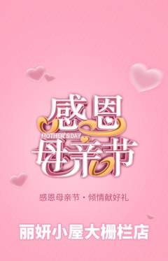 美容抢购满血版母亲节活动配图海报