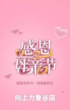 攀岩抢购单品抢购母亲节活动配图海报