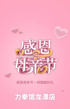 拳击格斗抢购单品抢购母亲节活动配图海报