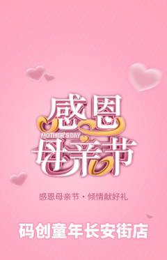 少儿编程抢购自选套组抢购母亲节活动配图海报