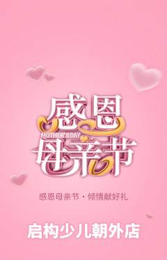 少儿乐高抢购套组抢购母亲节活动配图海报