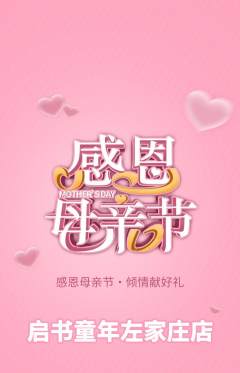 少儿书法抢购自选套组抢购母亲节活动配图海报