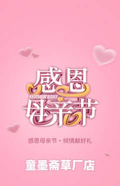 少儿书法抢购单品抢购母亲节活动配图海报