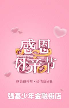 少儿体育抢购自选套组抢购母亲节活动配图海报