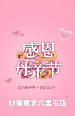 少儿乐器抢购多单品抢购母亲节活动配图海报