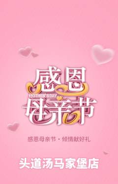 头道汤抢购自选套组抢购母亲节活动配图海报