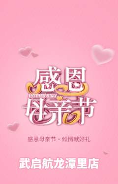 跆拳道抢购套组抢购母亲节活动配图海报