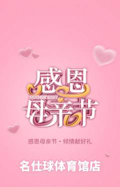 台球馆抢购套组抢购母亲节活动配图海报