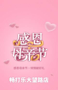 台球馆抢购单品抢购母亲节活动配图海报