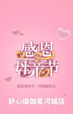 瑜伽抢购单品抢购母亲节活动配图海报