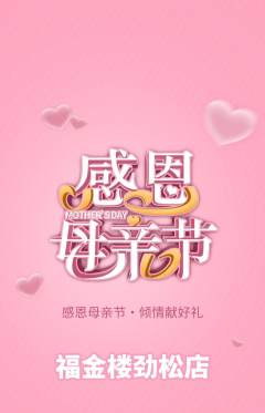珠宝黄金抢购单品抢购母亲节活动配图海报