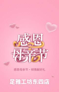足浴抢购单品抢购母亲节活动配图海报