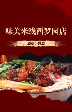 米线抢购多单品抢购感恩节活动配图海报