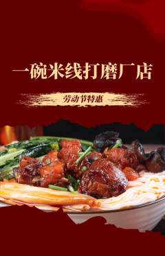 米线抢购单品抢购劳动节活动配图海报