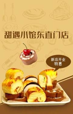 蛋糕甜点抢购满血版新店开业活动配图海报