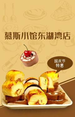 蛋糕甜点抢购多单品抢购国庆节活动配图海报