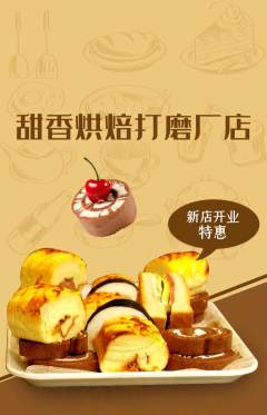 蛋糕甜点抢购多单品抢购新店开业活动配图海报