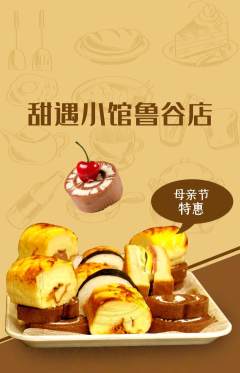 蛋糕甜点抢购套组抢购母亲节活动配图海报