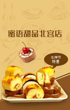 蛋糕甜点抢购套组抢购女神节活动配图海报