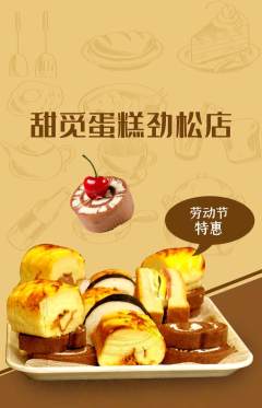 蛋糕甜点抢购自选套组抢购劳动节活动配图海报