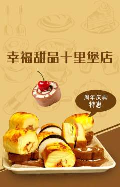 蛋糕甜点抢购自选套组抢购周年庆典活动配图海报