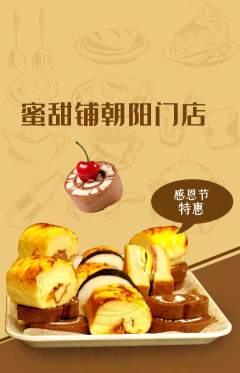 蛋糕甜点抢购单品抢购感恩节活动配图海报