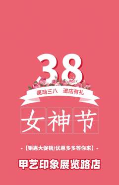 美甲抢购满血版女神节活动配图海报