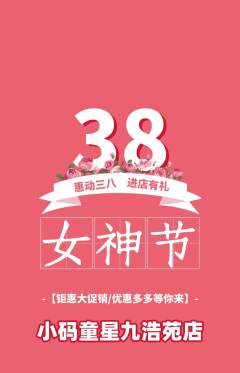 少儿编程抢购套组抢购女神节活动配图海报